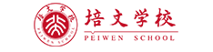 培文学校